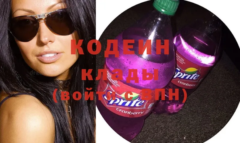 mega ONION  Пугачёв  Codein Purple Drank  дарнет шоп 